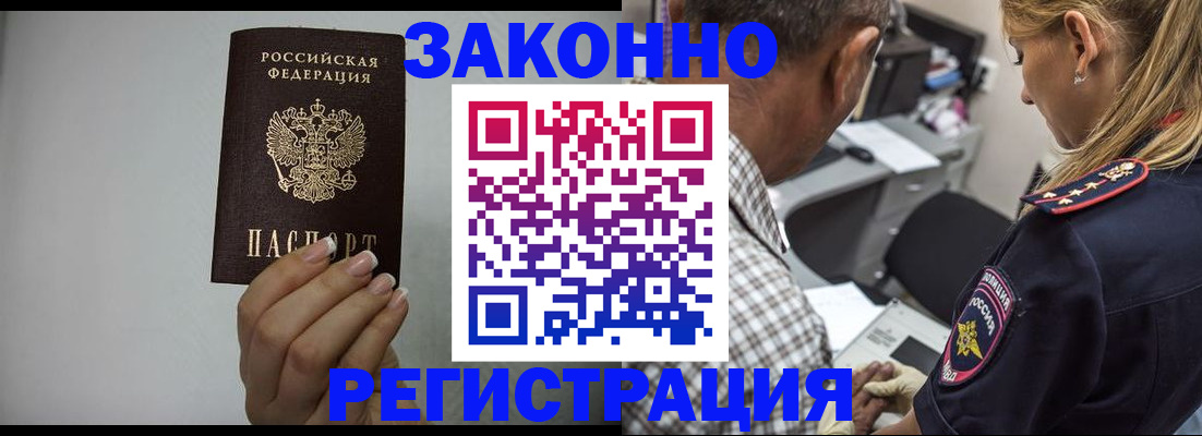 прописка штамп в Закаменске